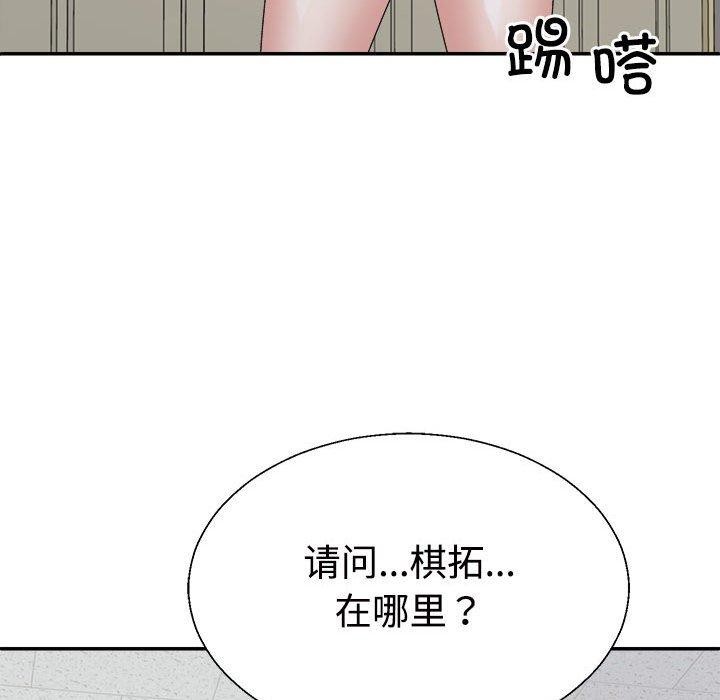 不同寻常的爱第33話