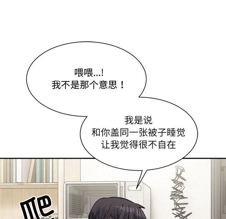 微妙关系第44話