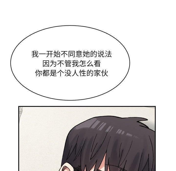 微妙关系第44話