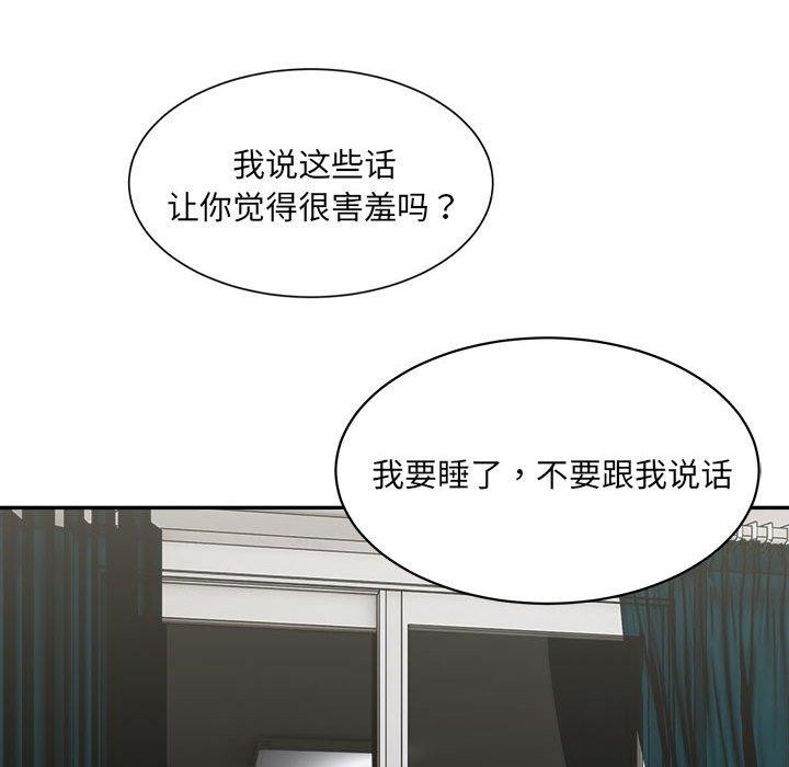 微妙关系第44話