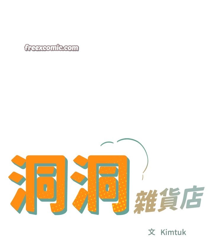 洞洞杂货店第115話-性感小野貓登門報答