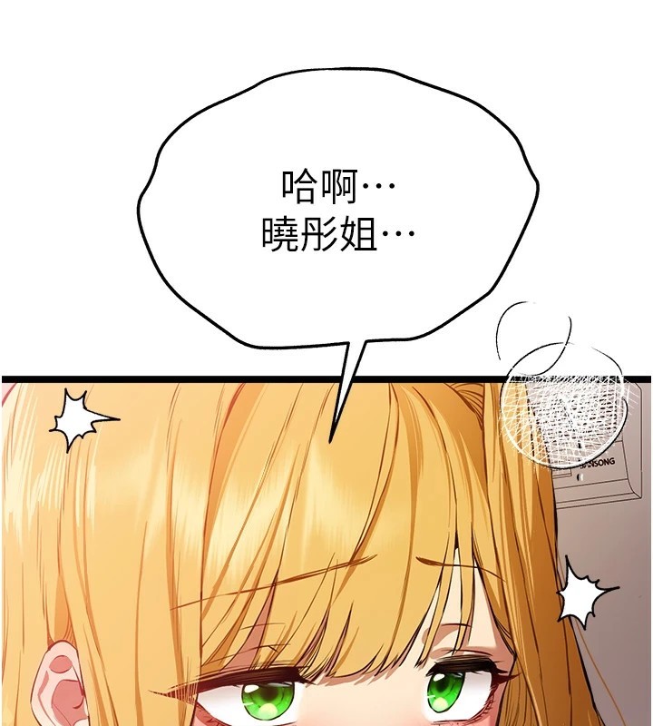 初次深交，请多指教第83話-努力滿足女友們