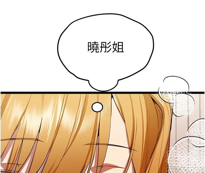 初次深交，请多指教第83話-努力滿足女友們