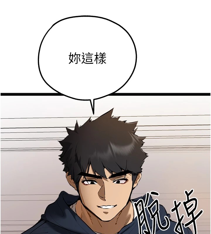 初次深交，请多指教第83話-努力滿足女友們