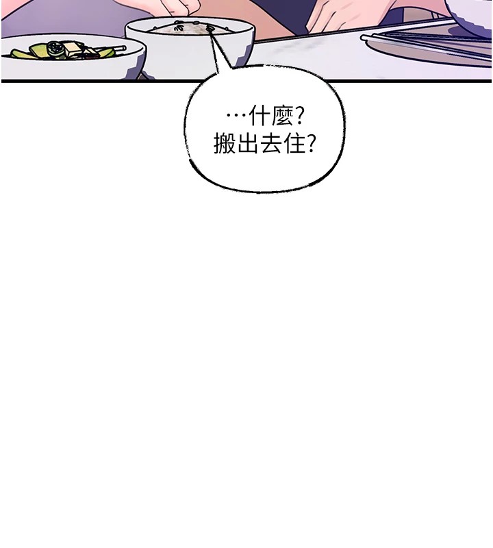 岳母为何那样第37話-孤立心彤作戰開始