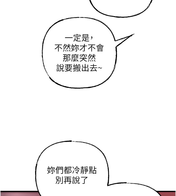 岳母为何那样第37話-孤立心彤作戰開始