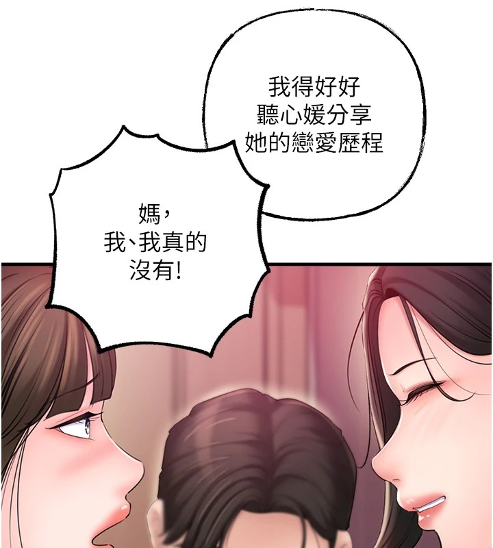 岳母为何那样第37話-孤立心彤作戰開始