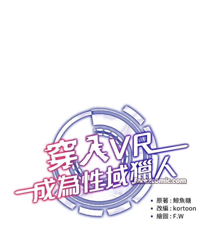 穿入VR成为性域猎人第51話-要到床上嗎?還是直接處理?