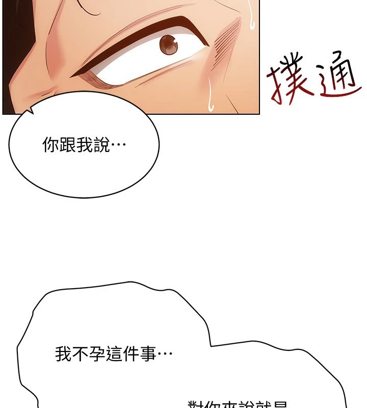 穿入VR成为性域猎人第51話-要到床上嗎?還是直接處理?