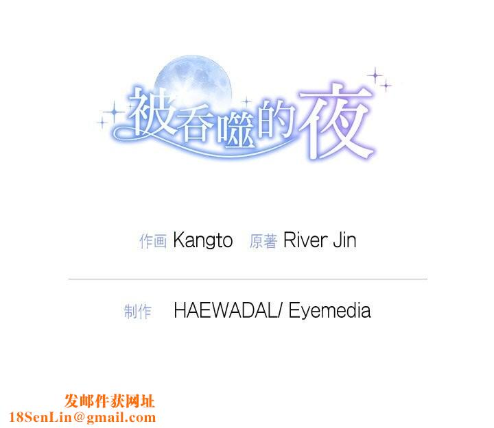 被吞噬的夜第20話