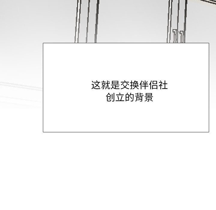 同事换换爱第200話