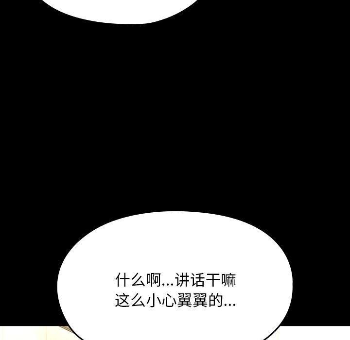 我家的赘婿大人/赘婿要通吃第77話