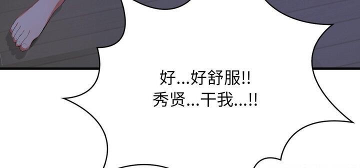 爱上按摩师第11話