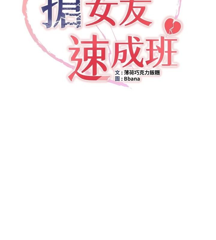 抢女友速成班第78话-我愿意成为你的人