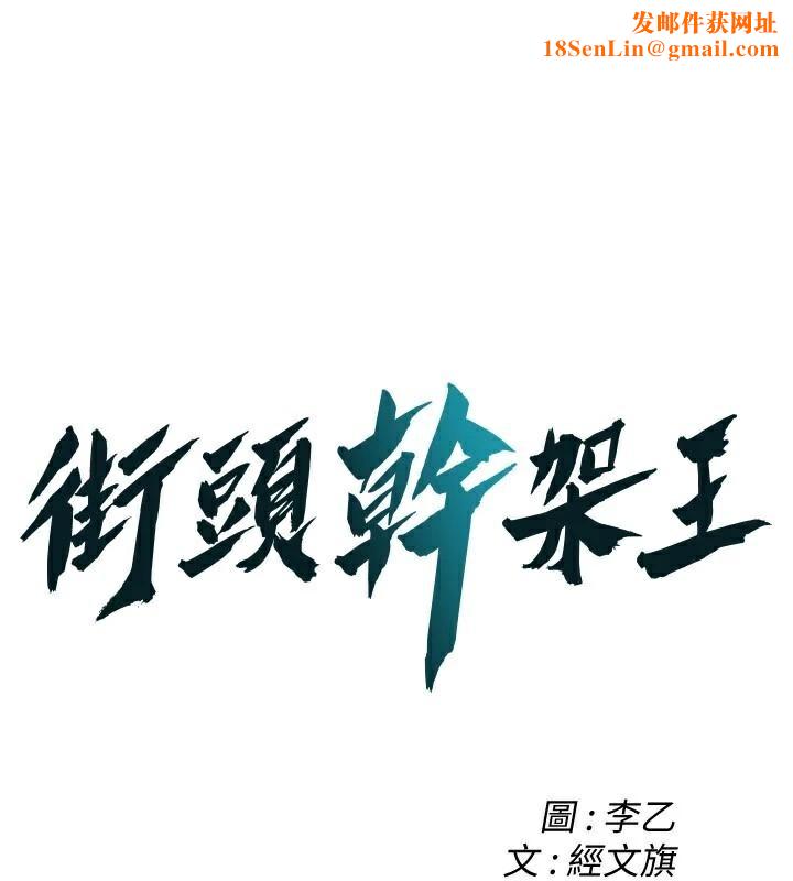 街头干架王第74話-最後的三方對談