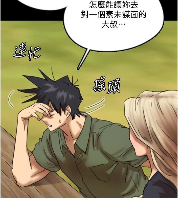 养父的女儿们第68話-寵物就該聽主人的話