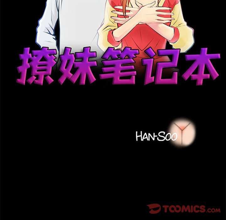 撩妹笔记本第22话