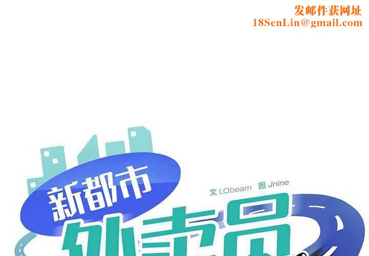 新都市外卖员第31話