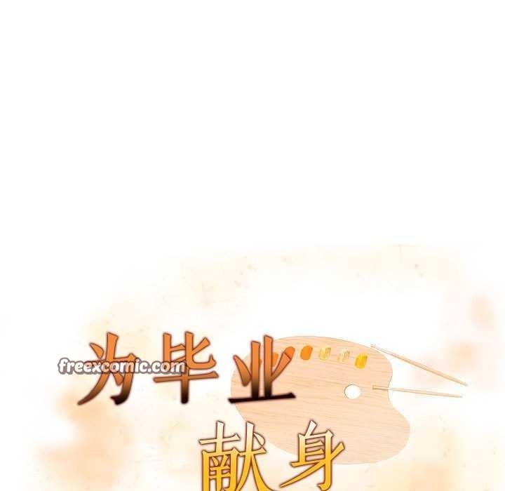 为毕业献身第10話