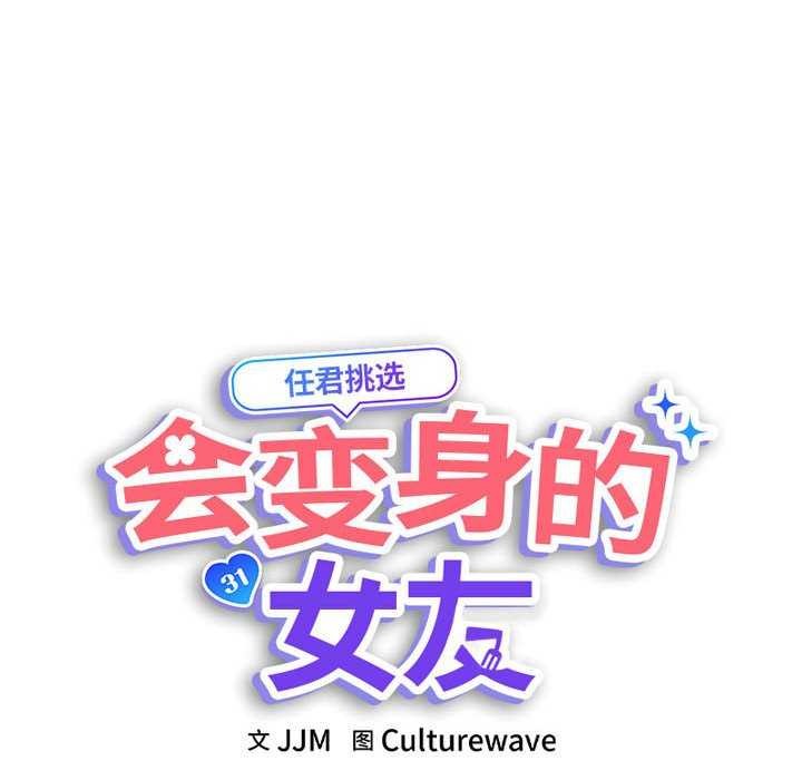 会变身的女友第5話