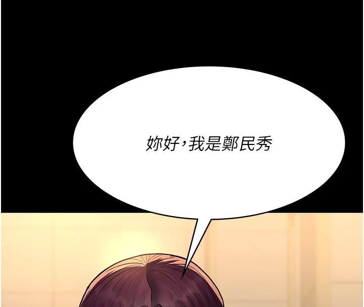 夜间诊疗室第90話-我好像在哪看過妳…