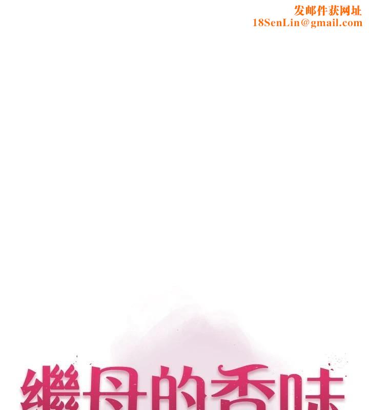 继母的香味第84話-直接用肉體確認