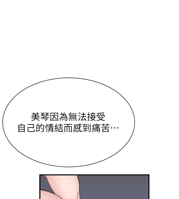 继母的香味第84話-直接用肉體確認