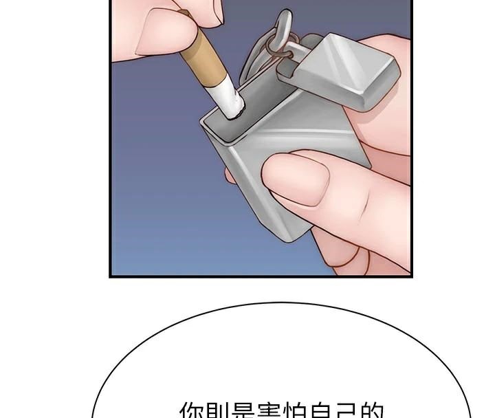 继母的香味第84話-直接用肉體確認