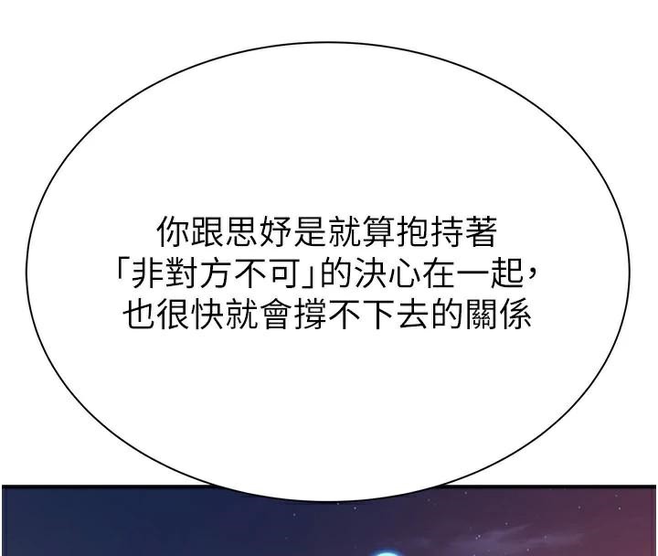 继母的香味第84話-直接用肉體確認