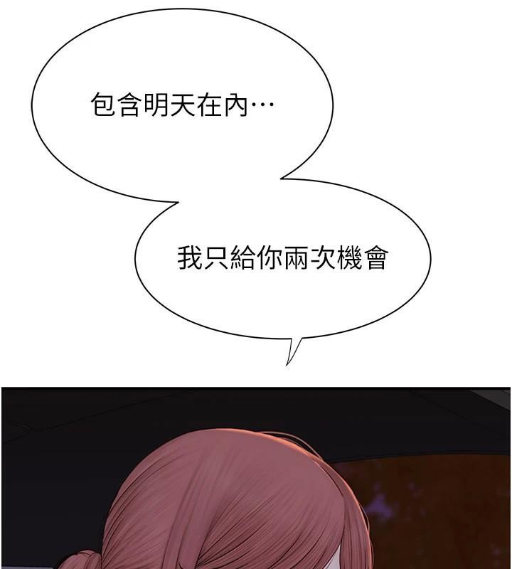 继母的香味第84話-直接用肉體確認