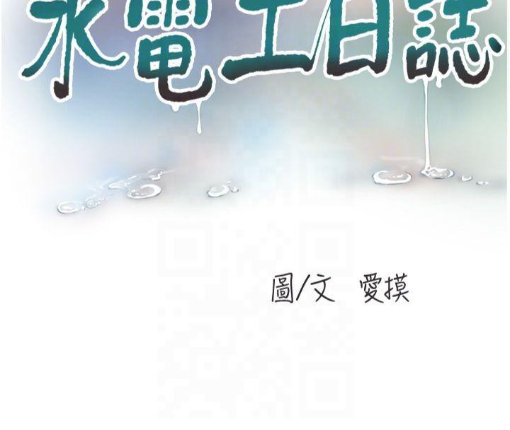 水电工日誌第76話-幫我吹好嗎?
