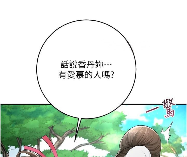 花容湿色:取花点第37話-你下面藏了什麼?