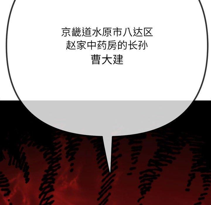 难缠小恶女第238話