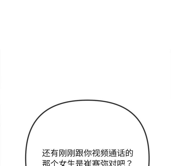 难缠小恶女第238話
