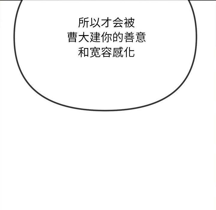 难缠小恶女第238话