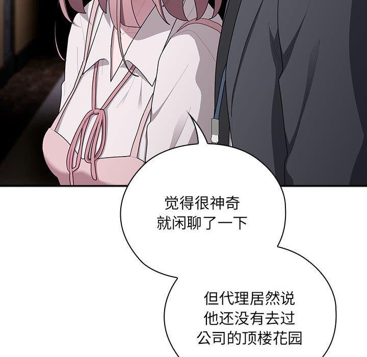 大企业里的小秘密第21話