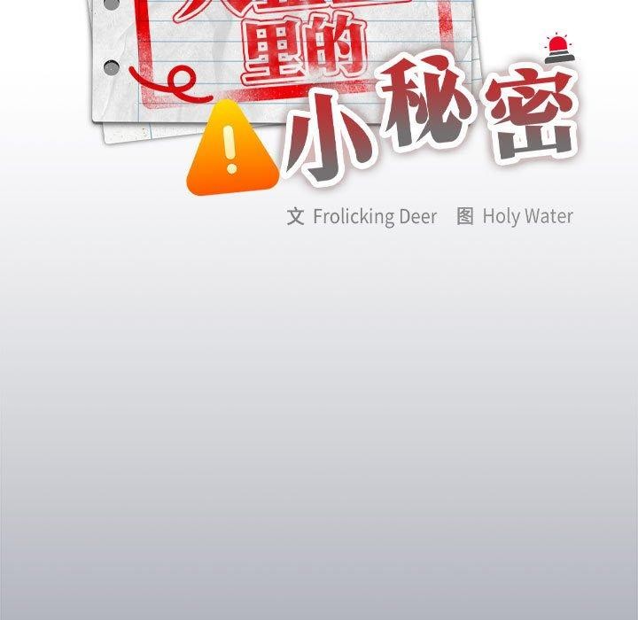 大企业里的小秘密第21话