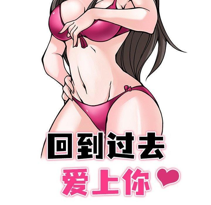 回到过去爱上你第23話