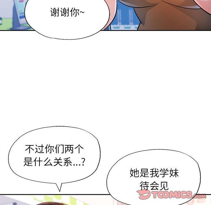 脱轨关系第38话