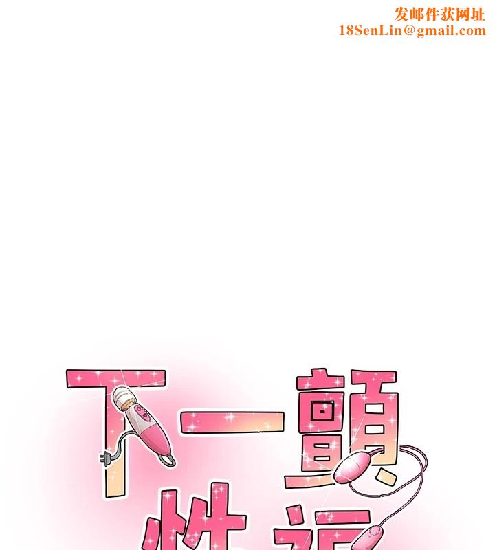 下一颤，性福第6話-屁股裡噴出的未知物