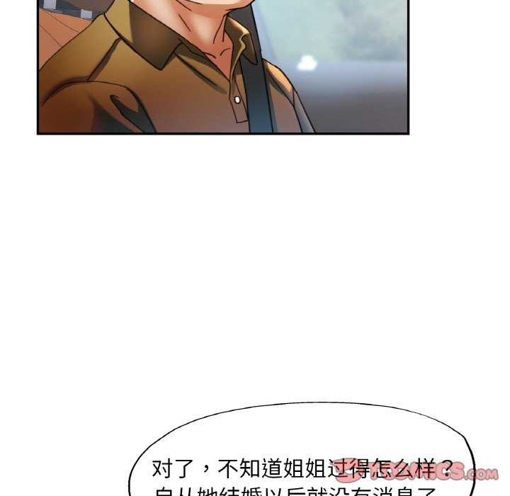 已嫁人的她第12話