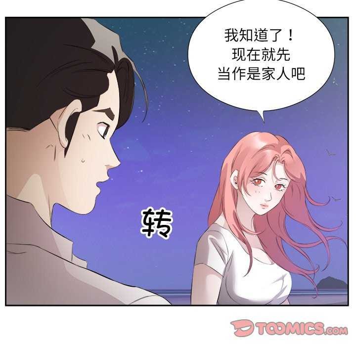 回归单身的继女第13話