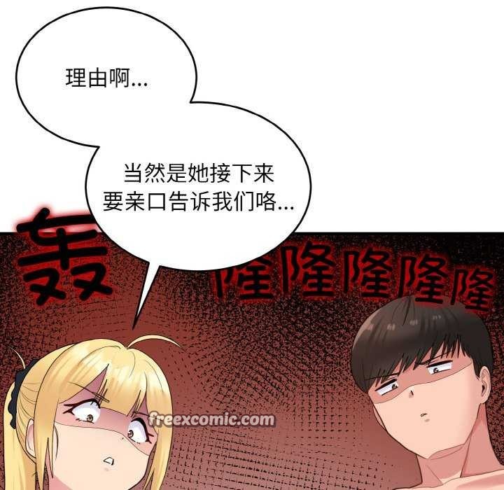 打脸的告白第34話