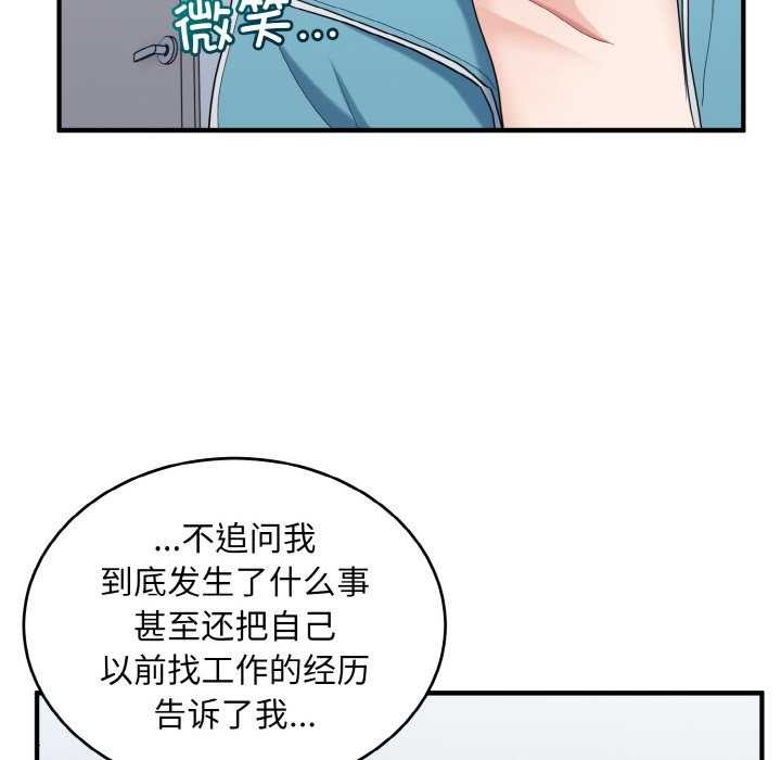 打脸的告白第34話