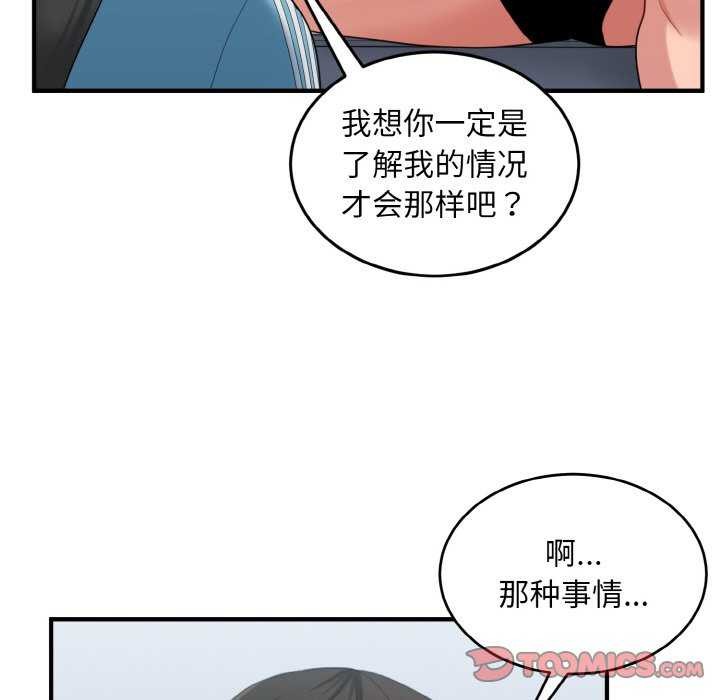 打脸的告白第34話