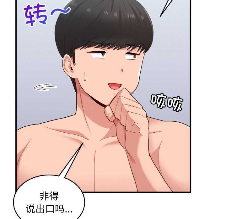 打脸的告白第34話