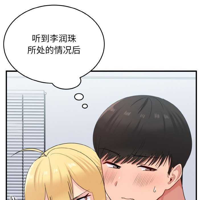 打脸的告白第34話