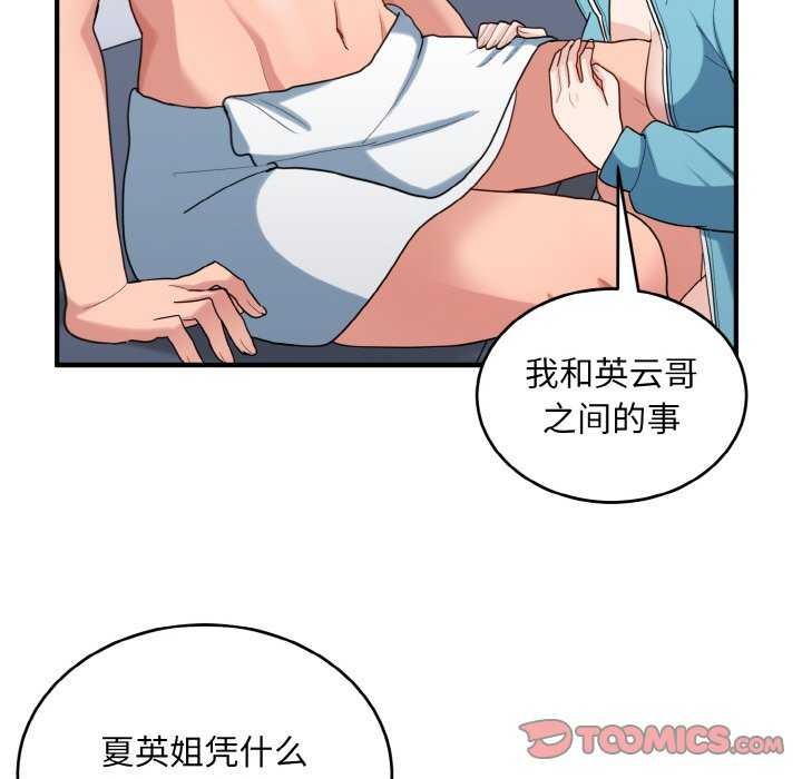 打脸的告白第34话