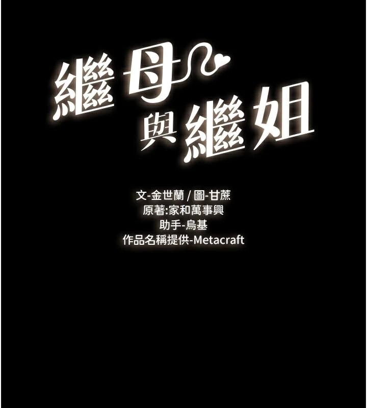 继母与继姐第59話-原來你喜歡這樣玩♥