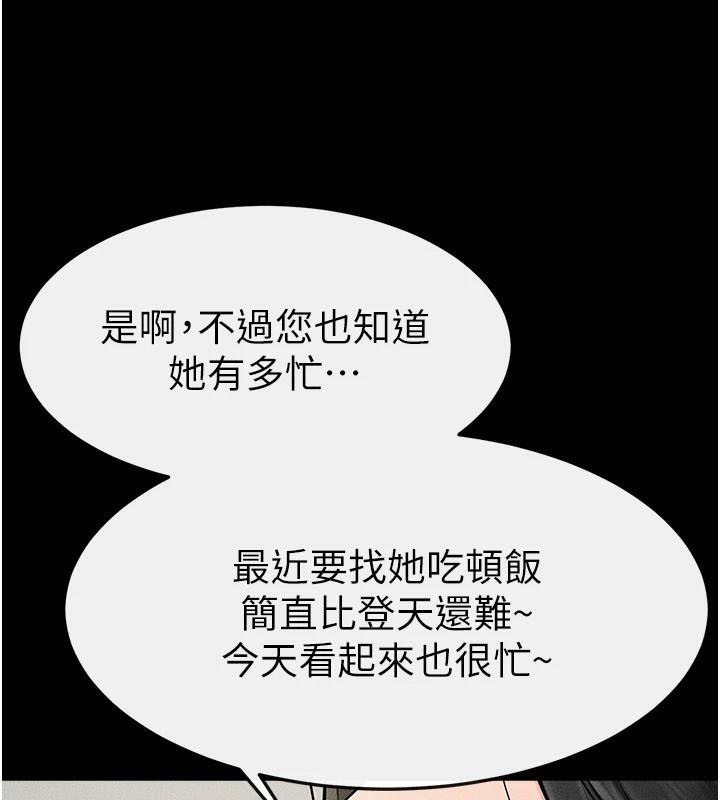 继母与继姐第59話-原來你喜歡這樣玩♥